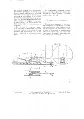 Погрузочная машина (патент 57515)