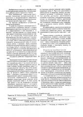 Устройство для контроля положения нажимного винта рабочей клети (патент 1659148)