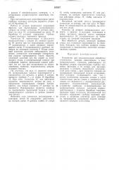 Устройство для многопроходной обработки ступенчатых деталей (патент 253527)