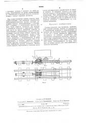Стопор-толкатель для вагонеток (патент 283534)