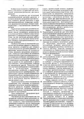 Устройство для испытаний пьезоэлектрических датчиков давления (патент 1719948)