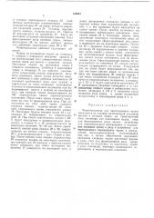 Чушкоукладчик (патент 430942)