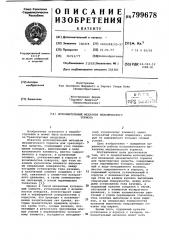 Исполнительный механизммеханического тормоза (патент 799678)