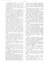 Метательная машина (патент 1117438)