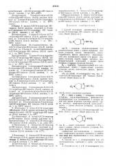 Способ получения производных 2-амино-4,5,7,8-тетрагидро-6н- тиазоло(5,4- )азепина (патент 474151)