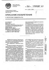 Стабилизирующий источник постоянного тока (патент 1709287)