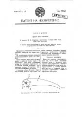 Крыло для самолета (патент 5853)