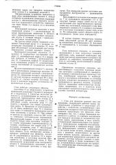 Стан для прокатки изделий типа тел вращения (патент 770634)