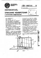 Станок для искусственного осеменения овец (патент 1087131)