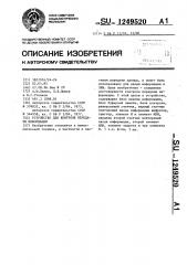 Устройство для контроля передачи информации (патент 1249520)
