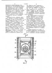 Устройство для регулирования закрытой высоты вертикального пресса (патент 1113270)