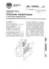 Приульевое устройство для отлова пчелиной матки (патент 1606069)