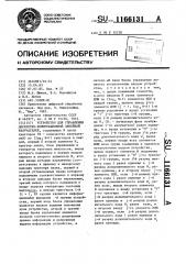 Устройство для управления дискретно-коммутационной линейкой излучателей (патент 1166131)