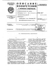 Отвалообразователь перегружателя (патент 823251)