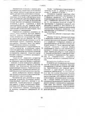 Устройство для определения прочности грунтов (патент 1744573)