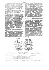 Устройство для забора воды дождевальными машинами в движении (патент 1335200)