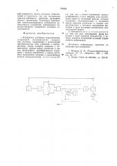 Измеритель активного сопротивления (патент 744368)