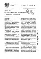 Инструментальный блок для прессования изделий (патент 1803216)