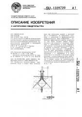 Устройство для забора поверхностного слоя жидкости (патент 1328720)