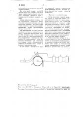 Датчик регулятора скорости вращения веретен на прядильной машине (патент 96898)