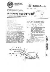 Пьезооптический измерительный преобразователь (патент 1204979)