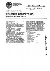 Композиция для получения наполненного полиуретана (патент 1217869)