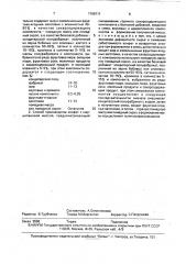 Марципановая масса для конфет и способ производста конфет с марципановой массой (патент 1768111)