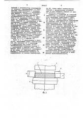 Способ раскатки обечаек и устройство для его осуществления (патент 824537)