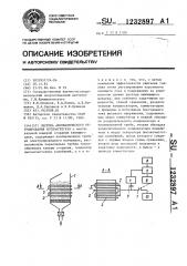 Система автоматического регулирования котлоагрегата (патент 1232897)