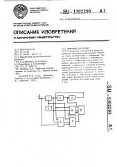 Цифровой частотомер (патент 1302208)