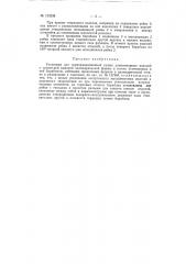Патент ссср  153238 (патент 153238)
