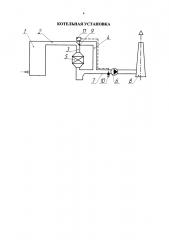 Котельная установка (патент 2621443)