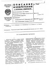 Преобразователь напряжения (патент 478404)