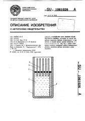 Устройство для оценки влажностного режима (патент 1061026)