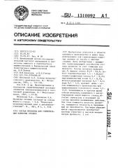 Состав пропитки для герметизации пористых отливок (патент 1310092)