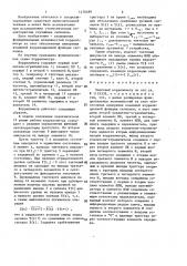 Знаковый коррелометр (патент 1476489)