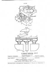 Устройство для жидкостной обработки изделий (патент 1442280)