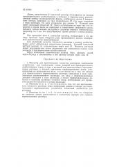 Мешалка для приготовления глинистых растворов (патент 87065)