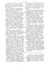 Устройство выделения и ретрансляции сигналов для оперативно- технологической связи в системах передачи с импульсно- кодовой модуляцией (патент 1277410)