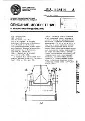 Засыпной аппарат доменной печи (патент 1138414)