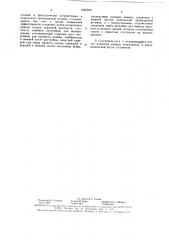 Сгуститель (патент 1567240)