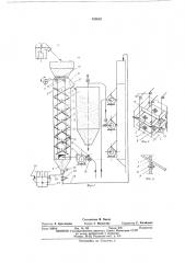 Установка для сушки сыпучих материалов (патент 438853)