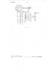 Приспособление для определения степени закалки стальных лент (патент 74214)