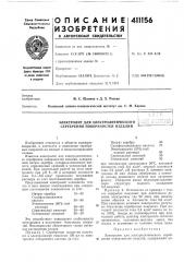 Патент ссср  411156 (патент 411156)