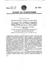 Электронно-оптическая система для трубки брауна (патент 45234)
