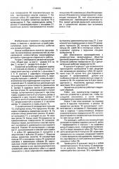 Захватное устройство (патент 1708603)