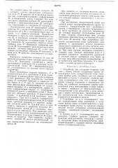 Устройство для измерения толщины слоя сала у живых свиней (патент 361778)
