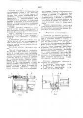 Устройство для обработки формовых резиновых деталей (патент 621587)