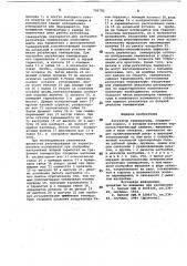 Регулятор температуры (патент 781782)