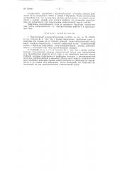Прямоточный кукурузоуборочный комбайн (патент 120061)